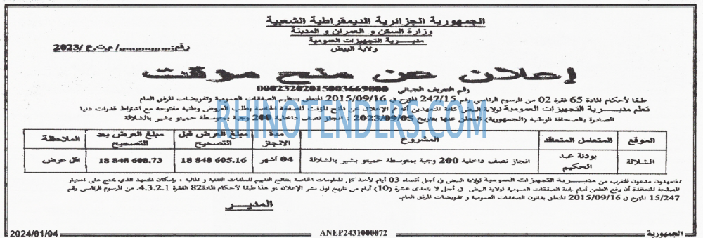 الجمهورية