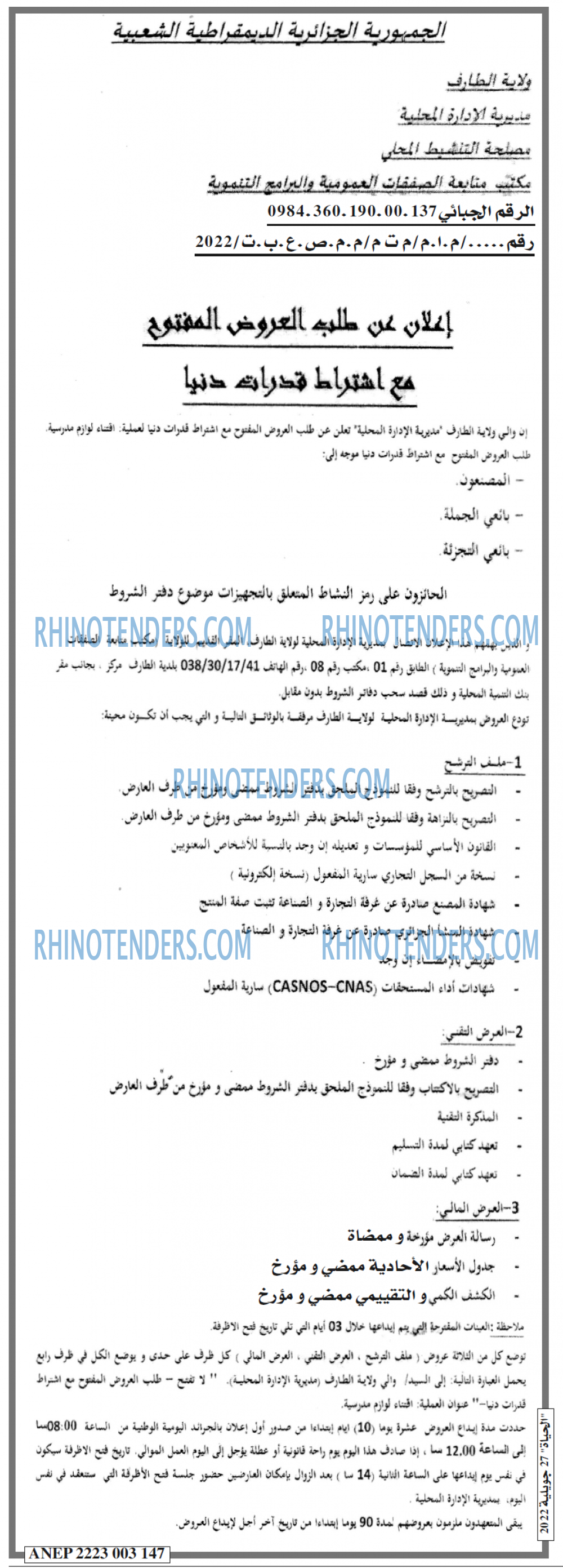 EL HAYAT