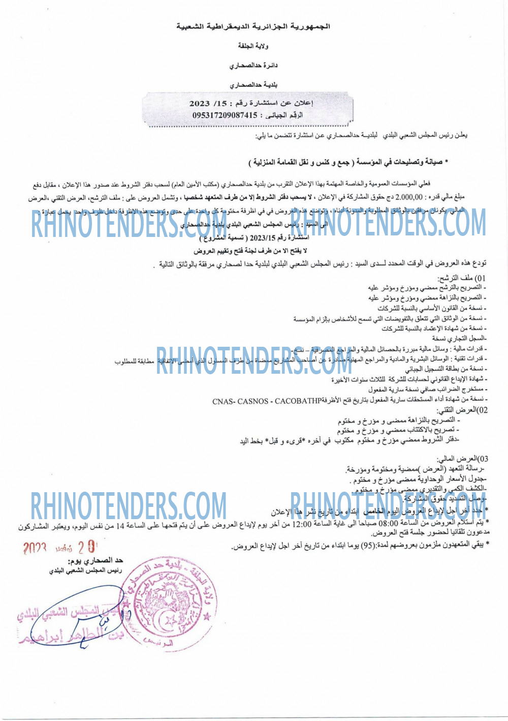 Rhinotenders