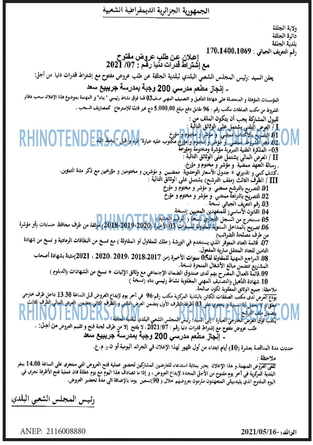 الرائد