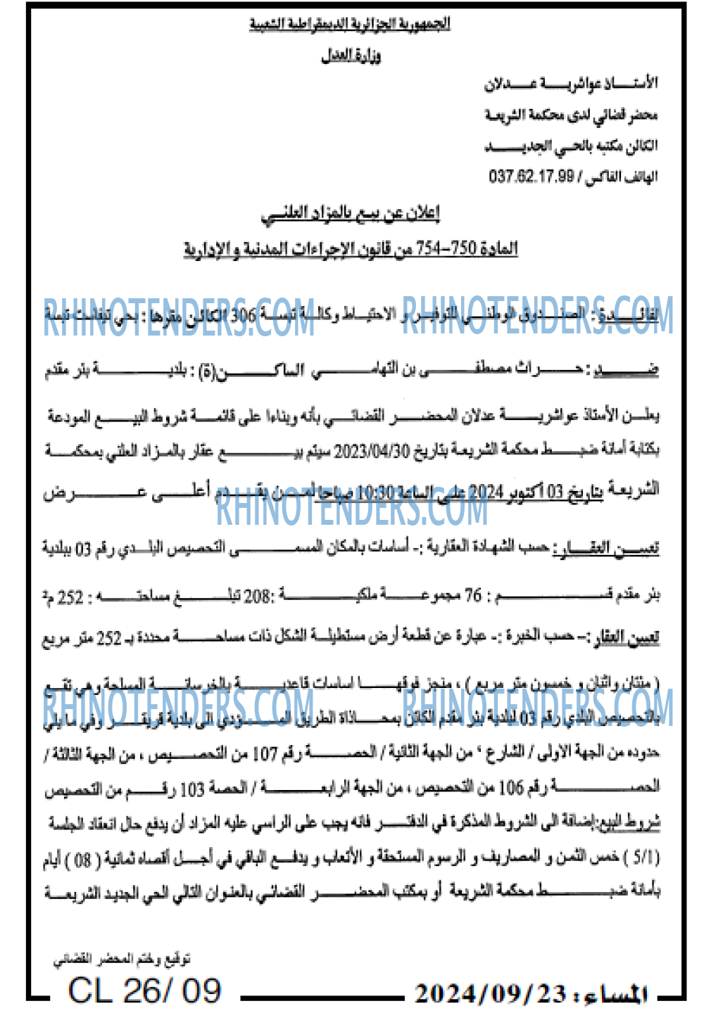المساء