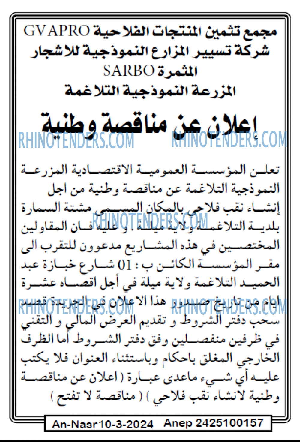 AN-NASR