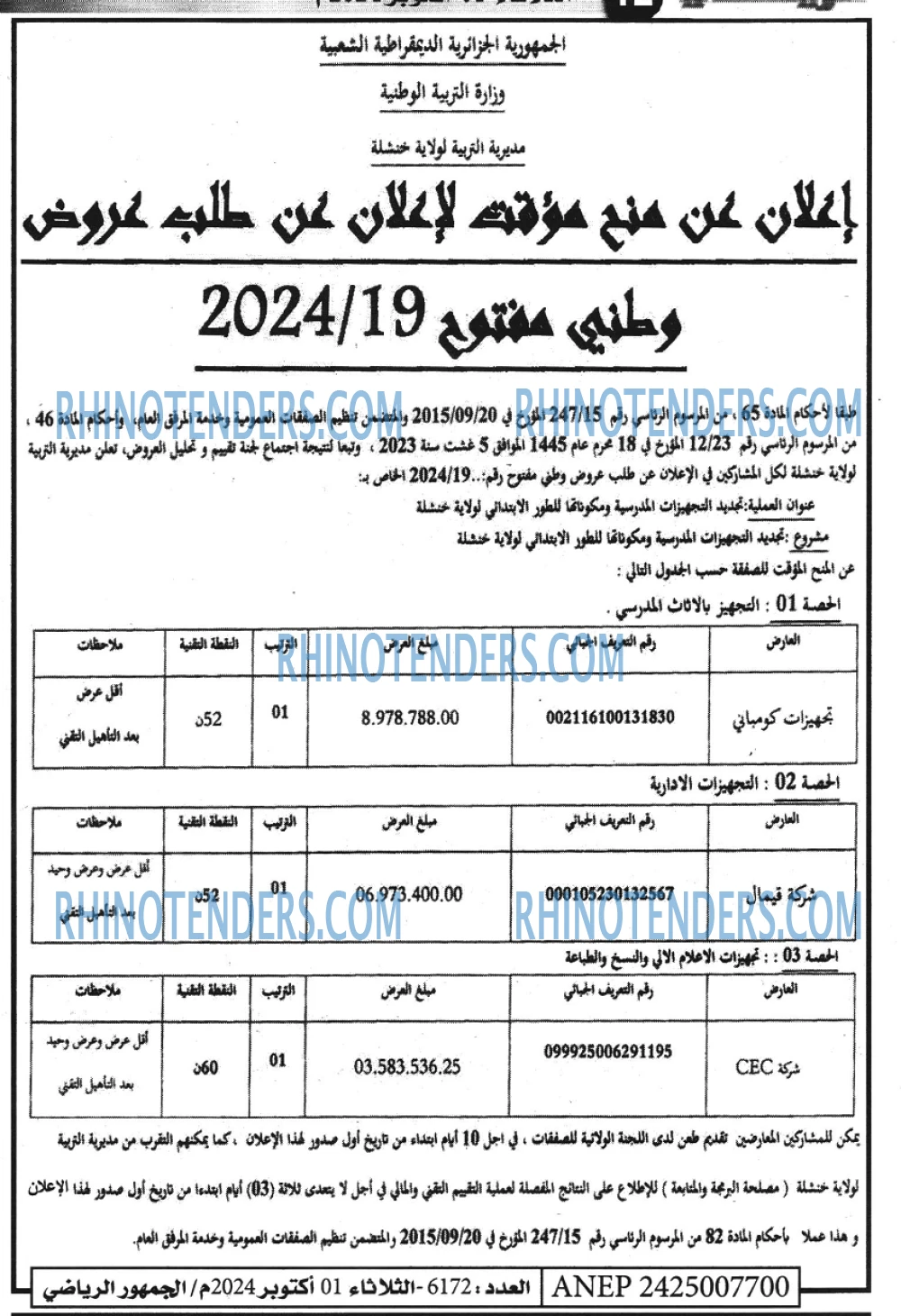 EL JOUMHOUR RIYADI
