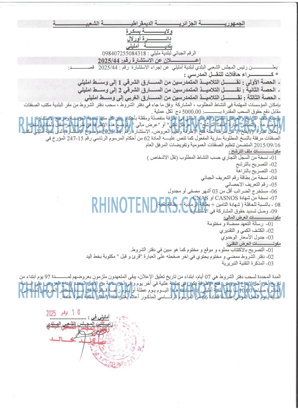 Rhinotenders