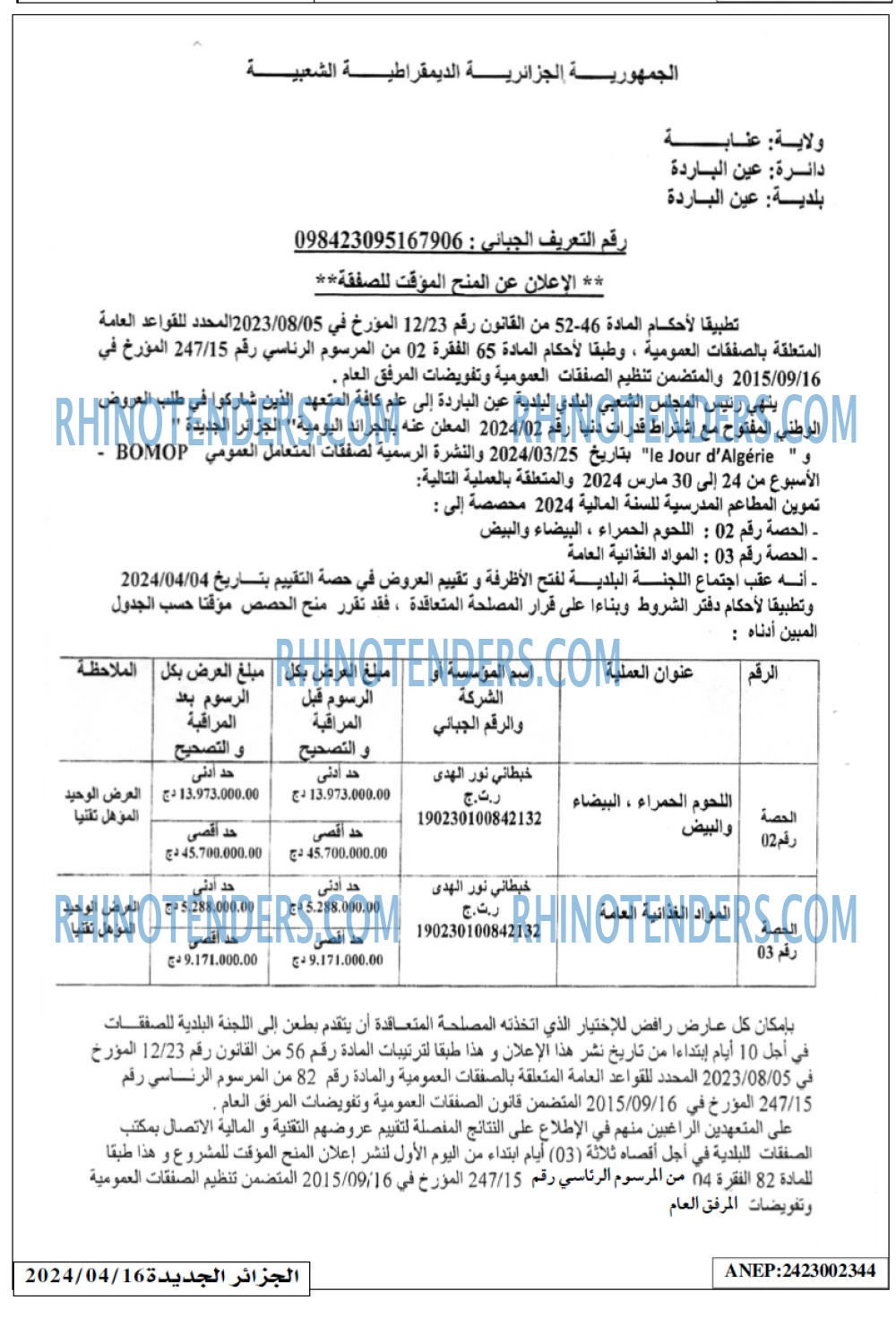 الجزائر الجديدة