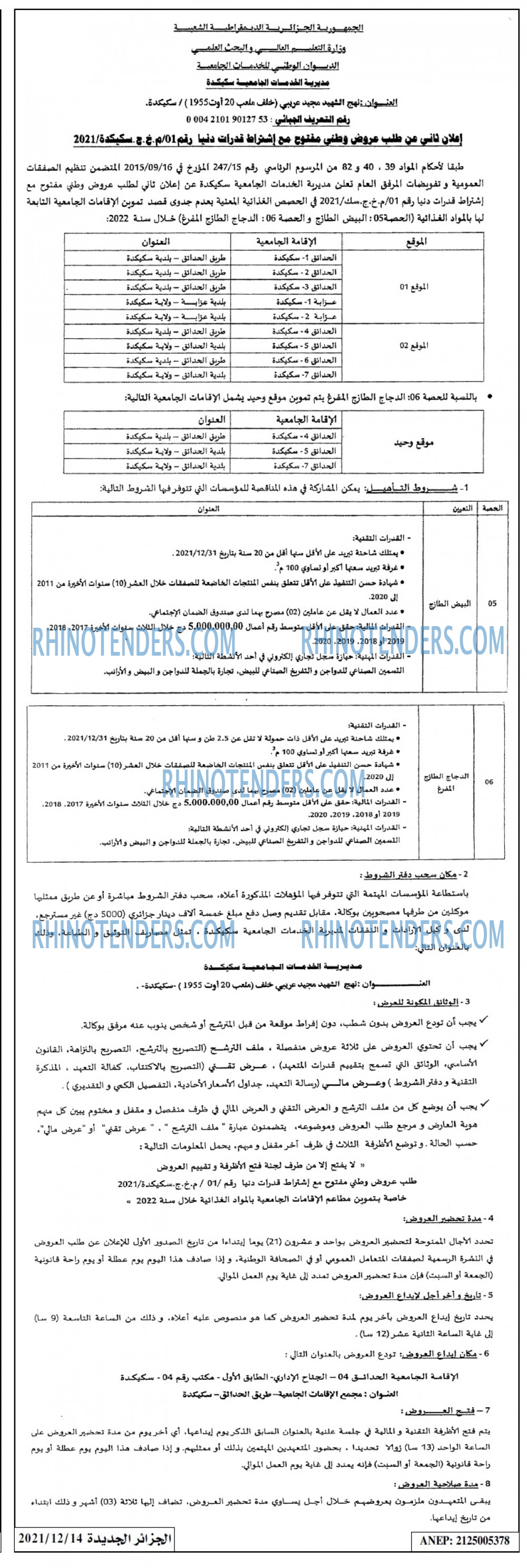 الجزائر الجديدة