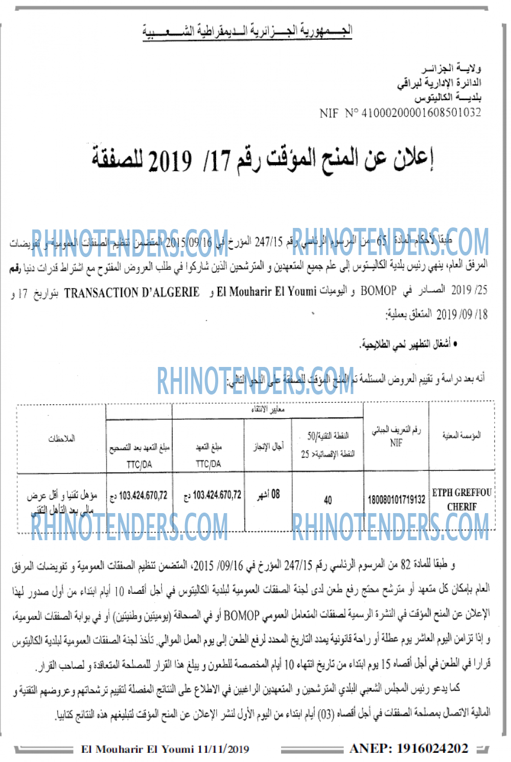 El Mouharir El Youmi