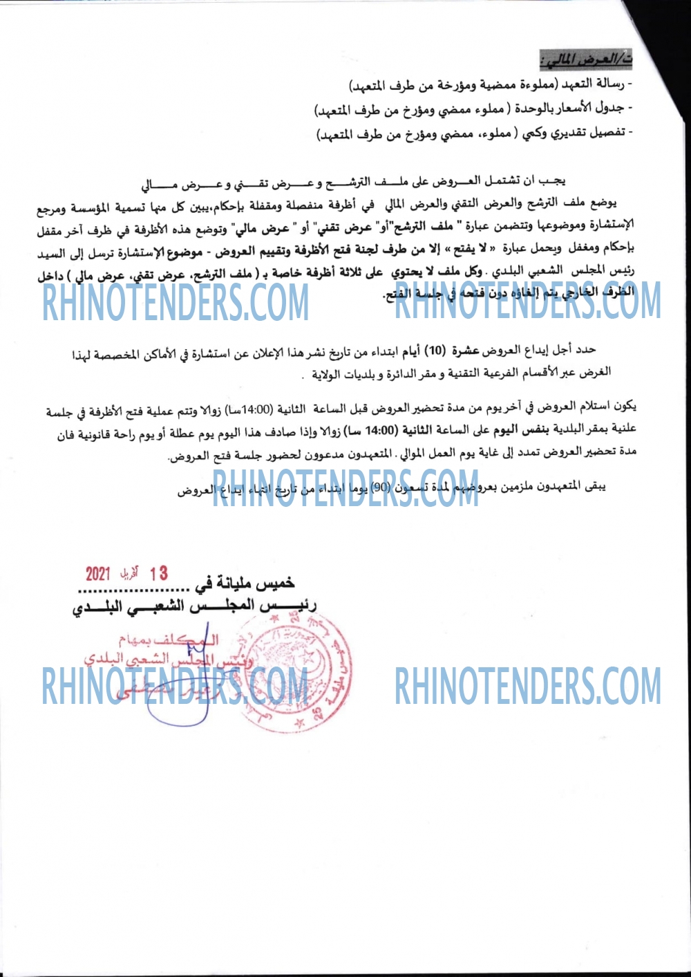 Rhinotenders