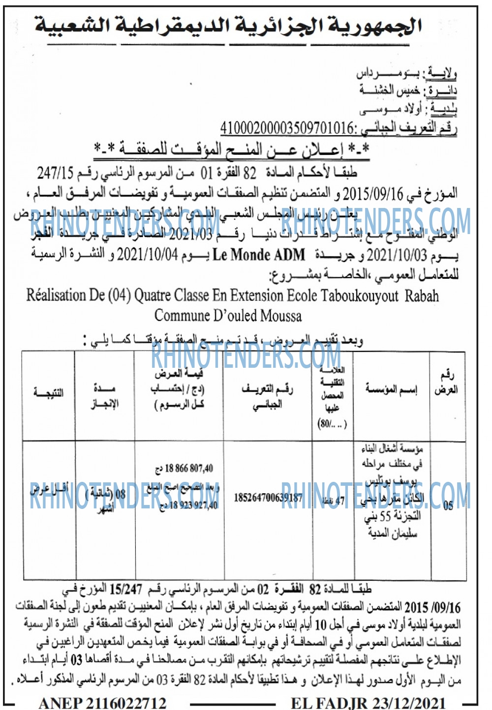 الفجر