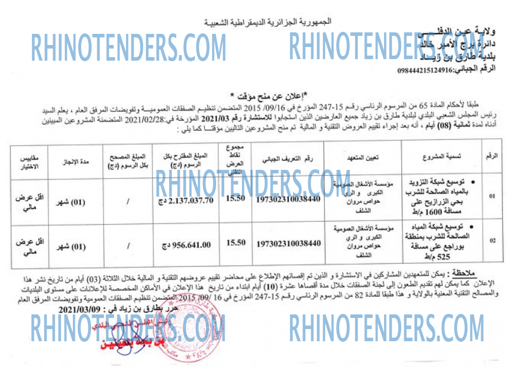 Rhinotenders