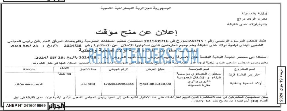 الجزائر