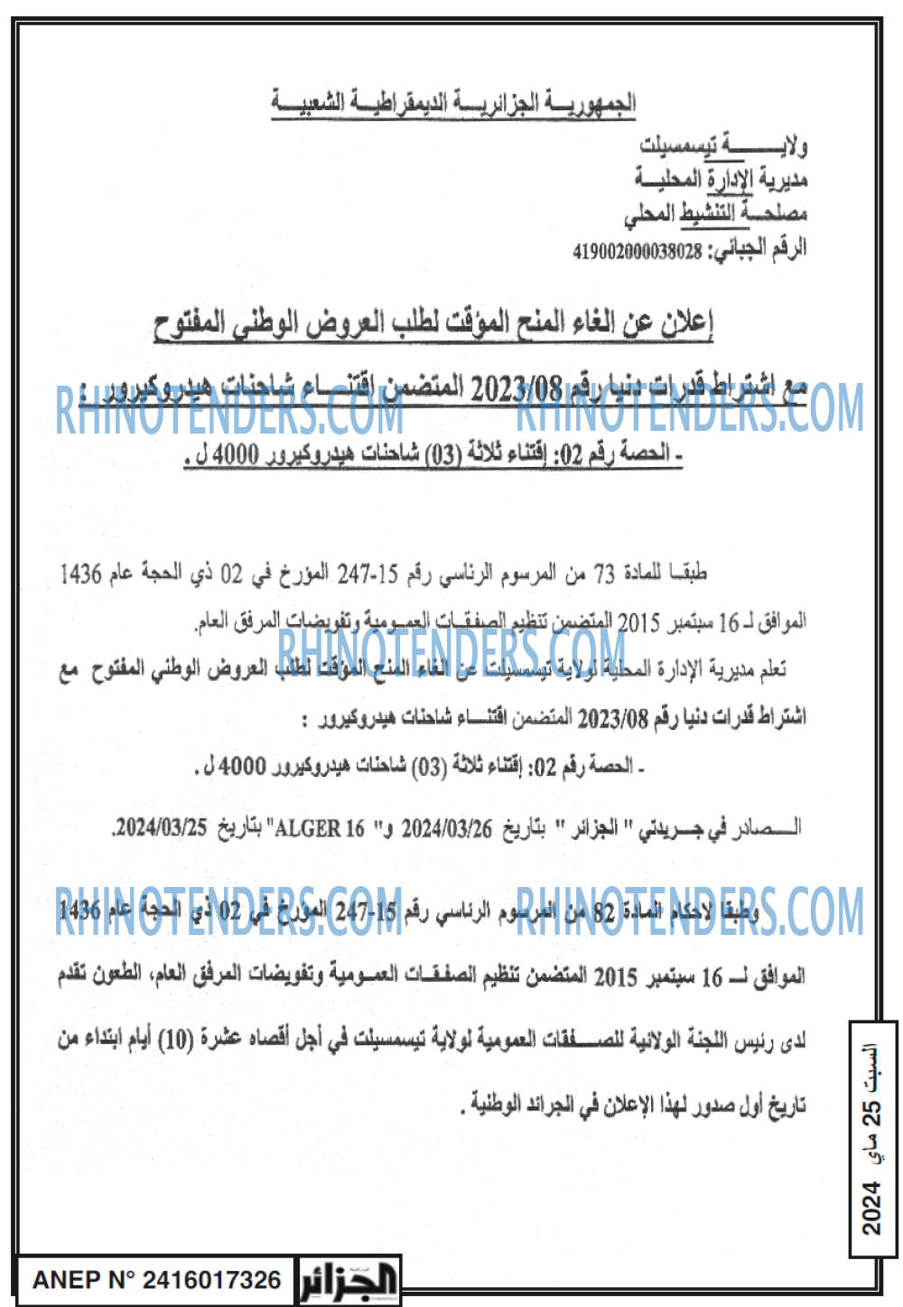 الجزائر