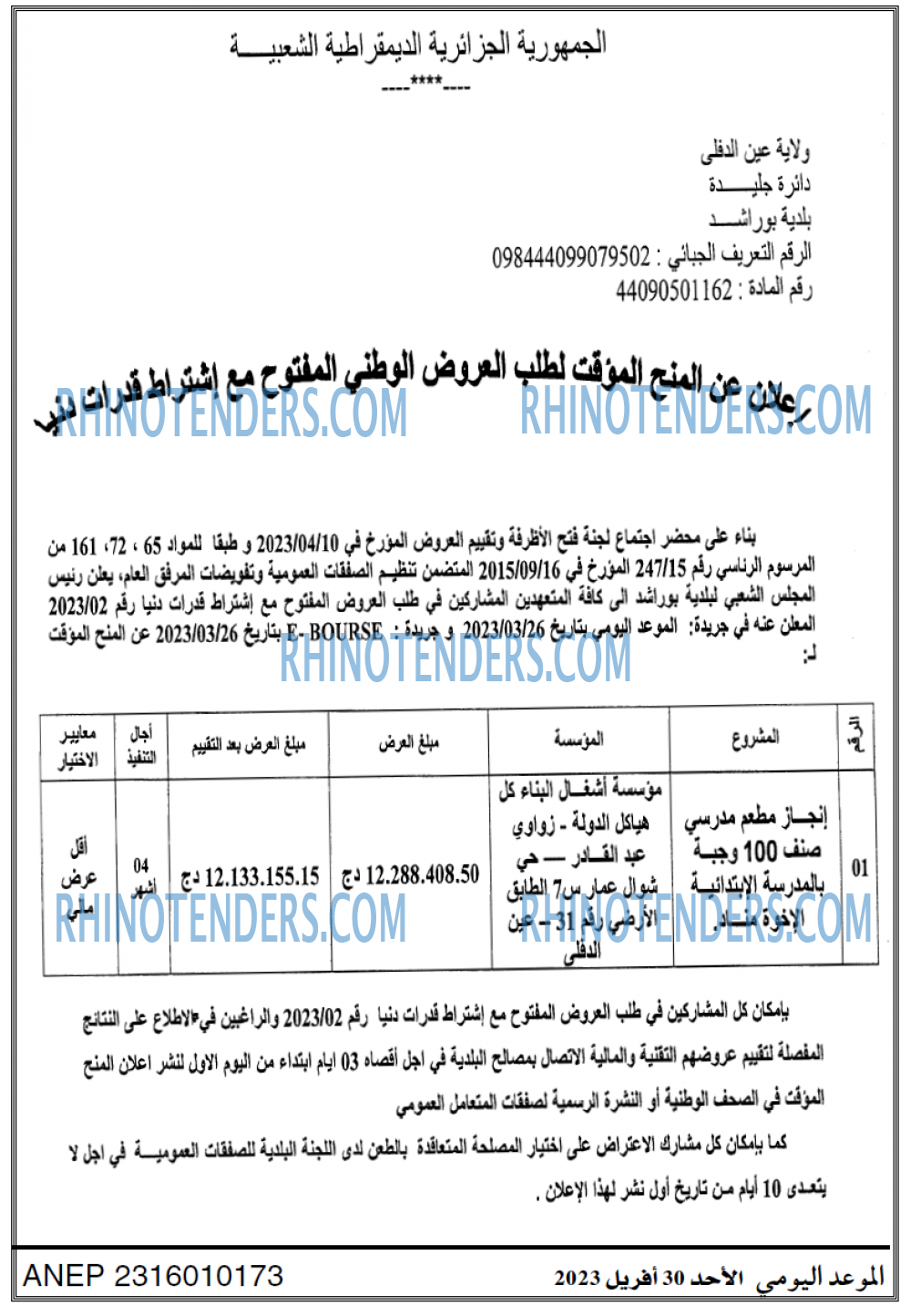 الموعد اليومي