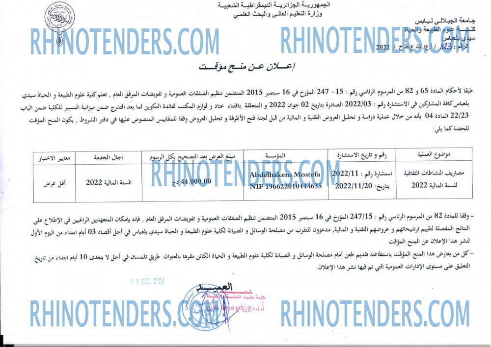 Rhinotenders
