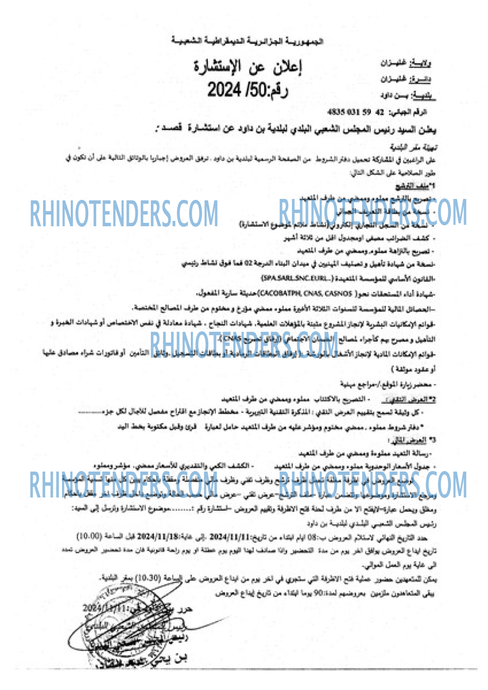 Rhinotenders