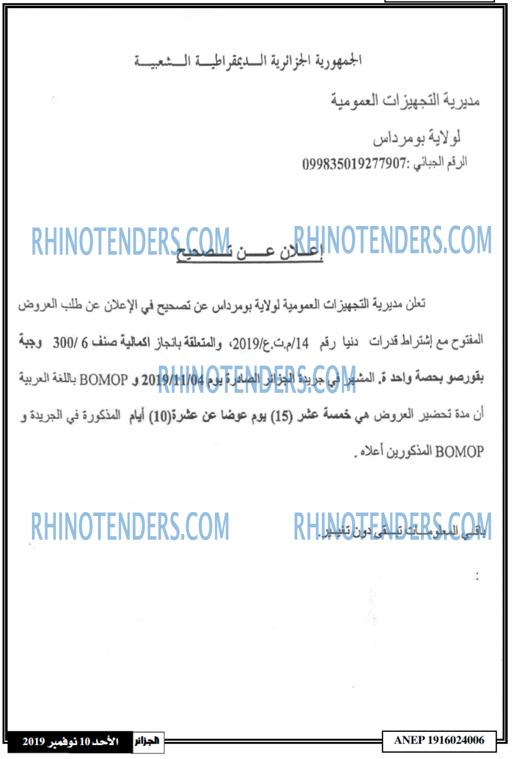 الجزائر