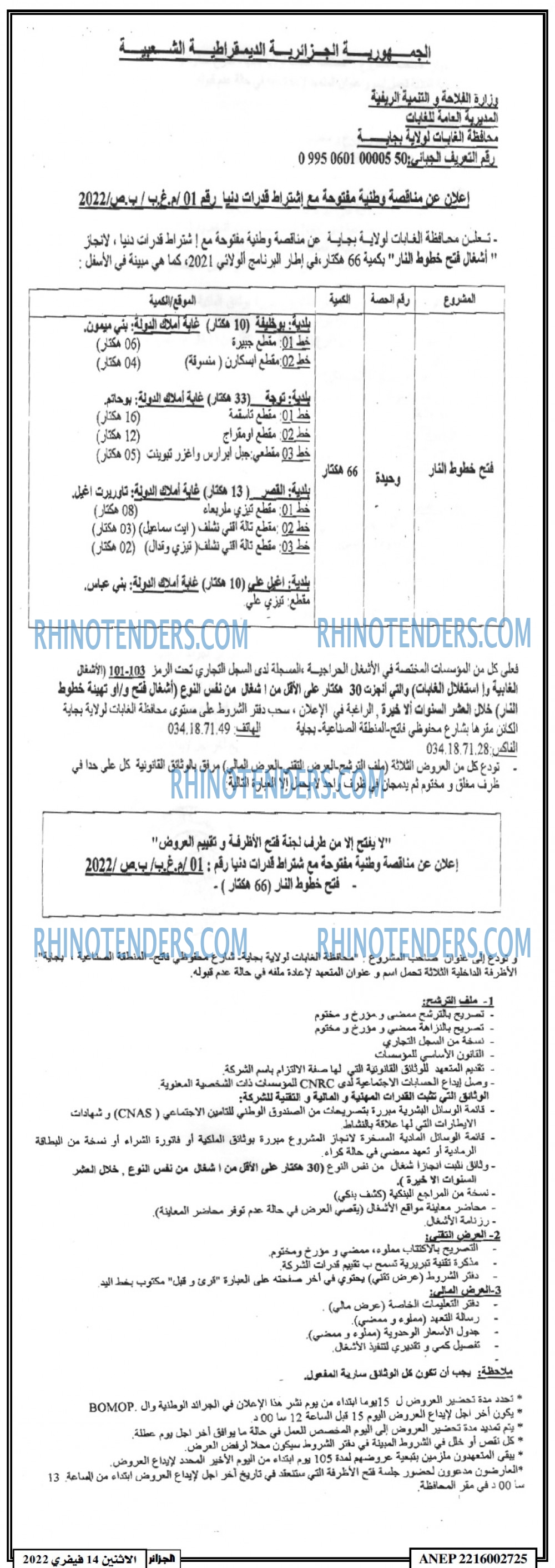 الجزائر