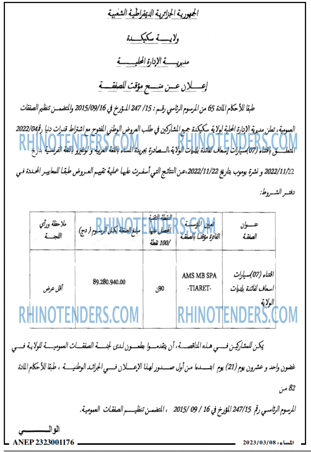 المساء
