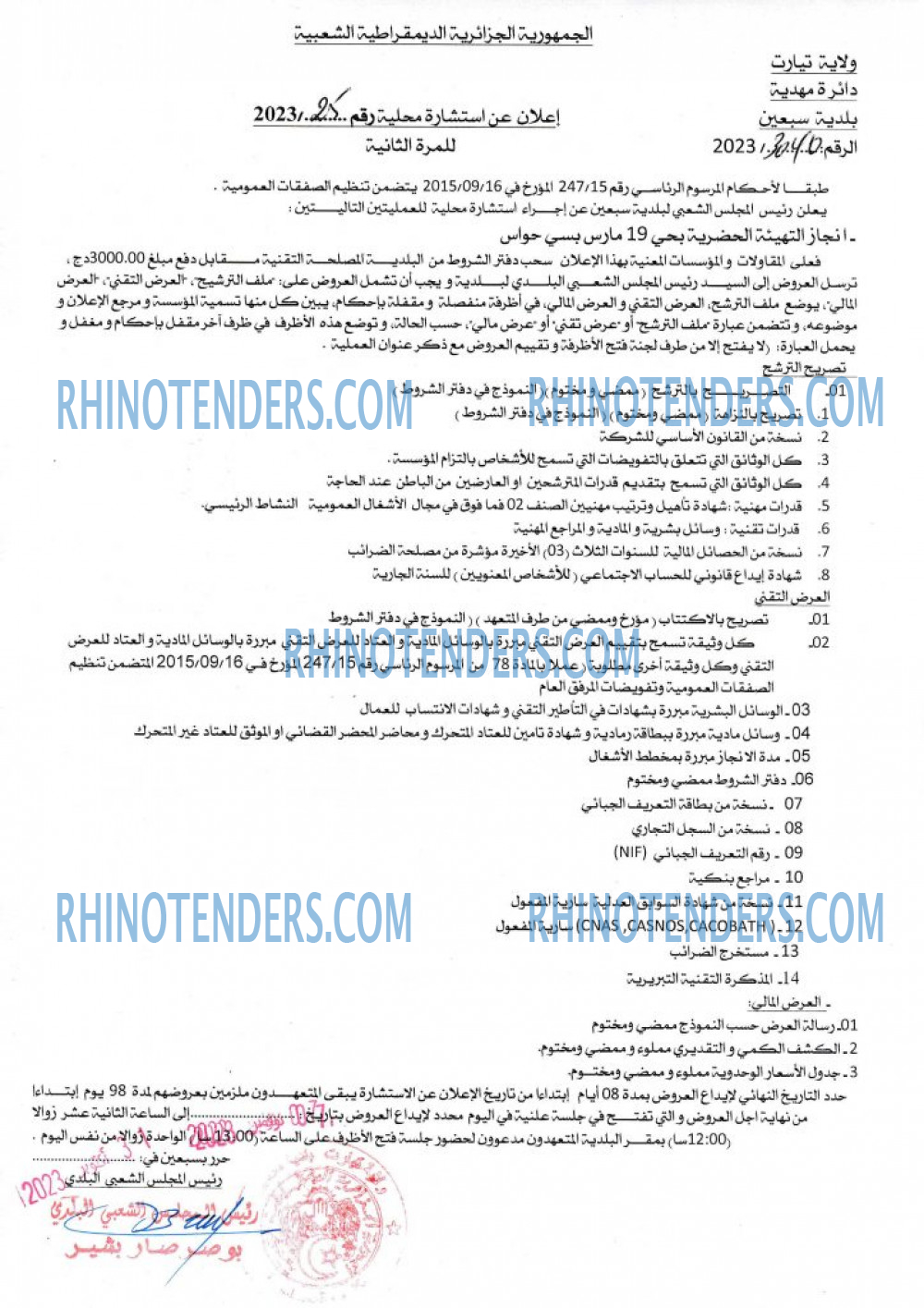 Rhinotenders