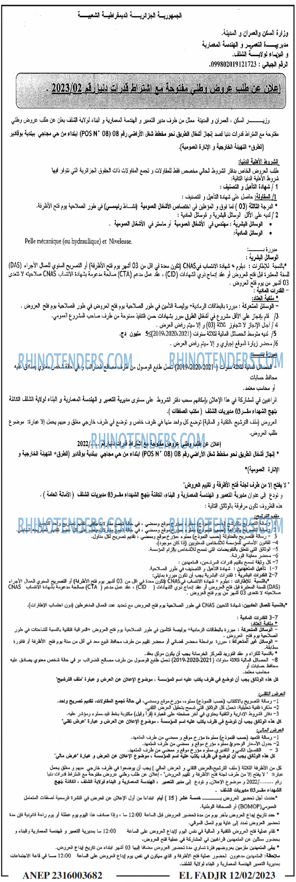 الفجر