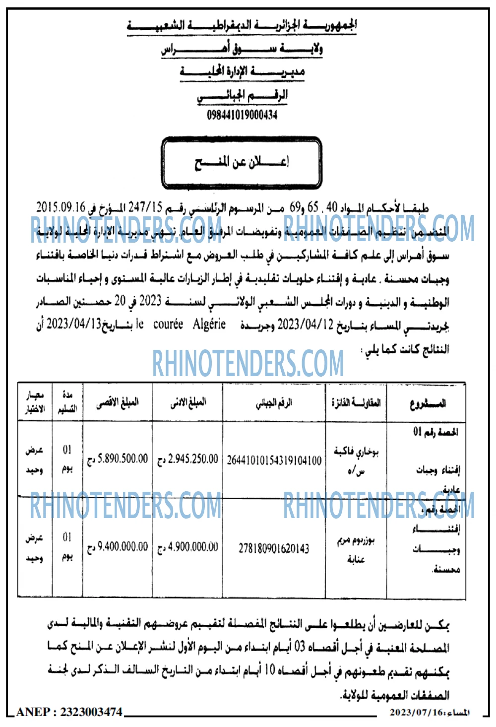 المساء