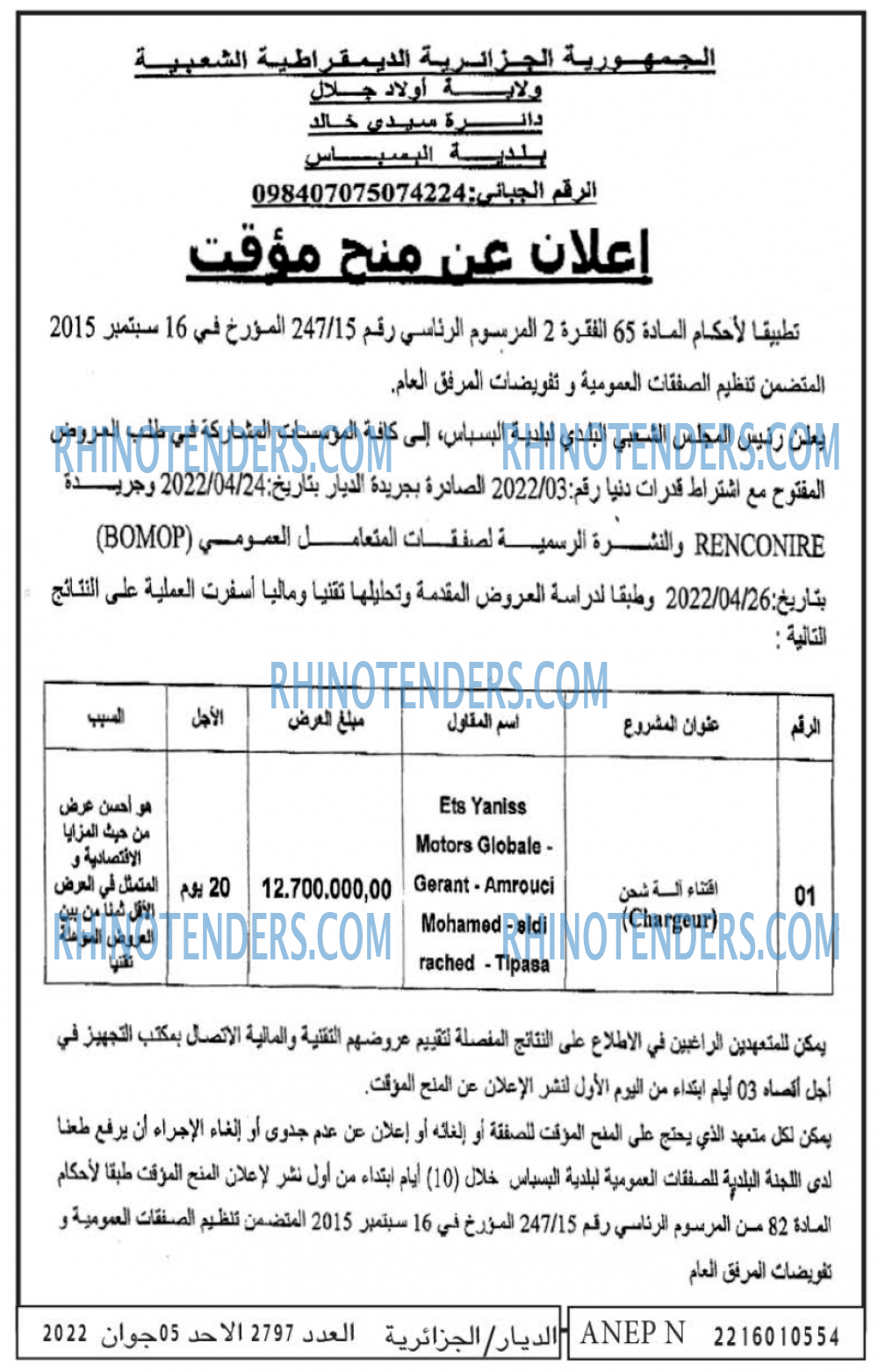 الديار