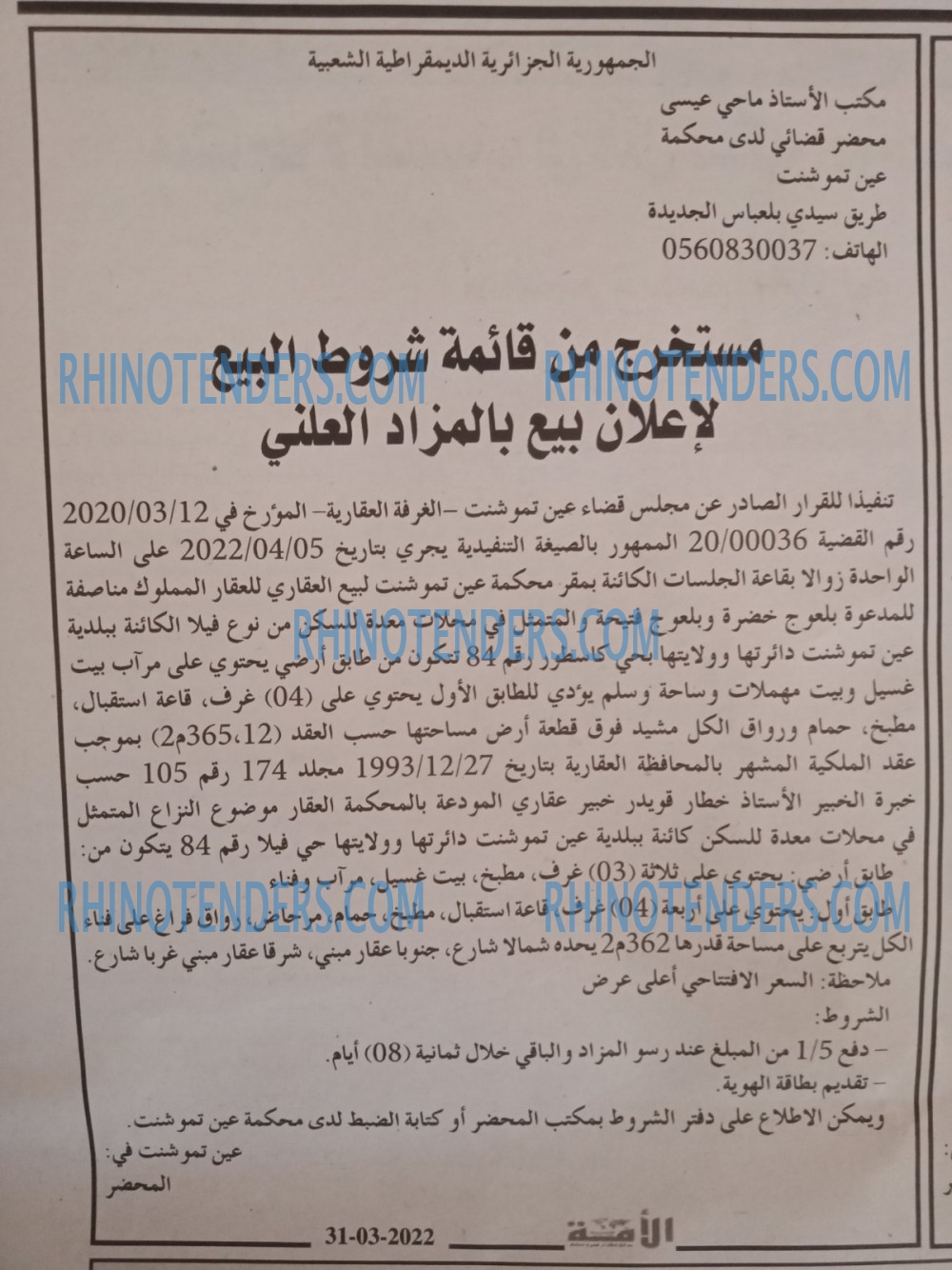 الأمة