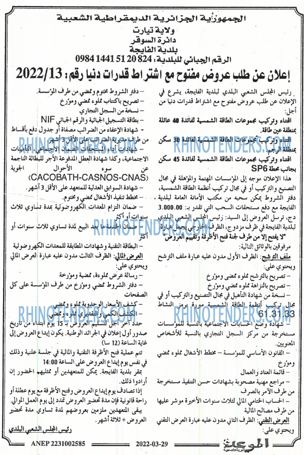 الموعد الرياضي