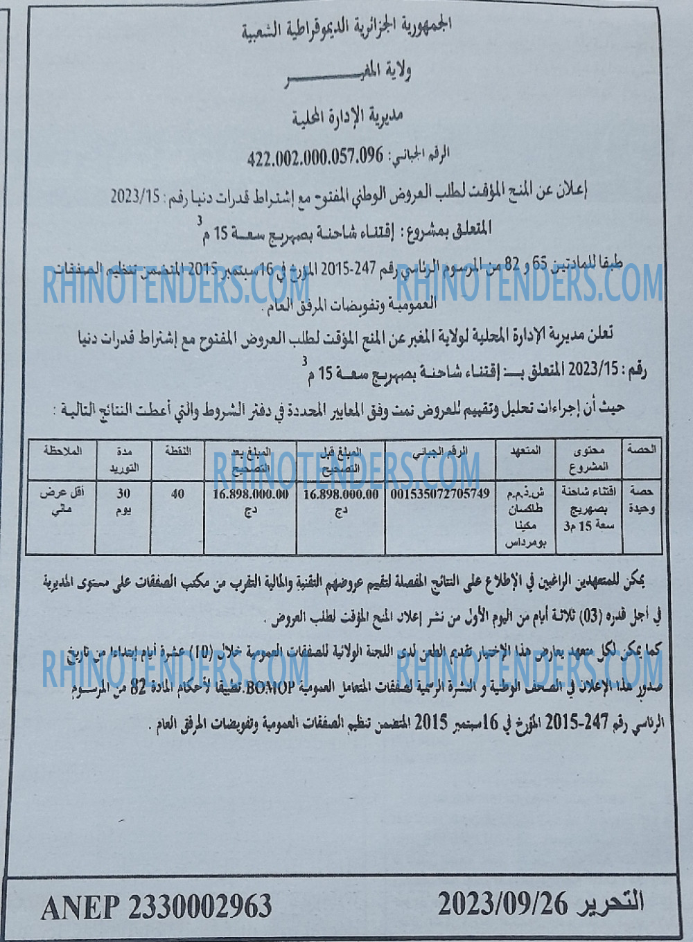 التحرير