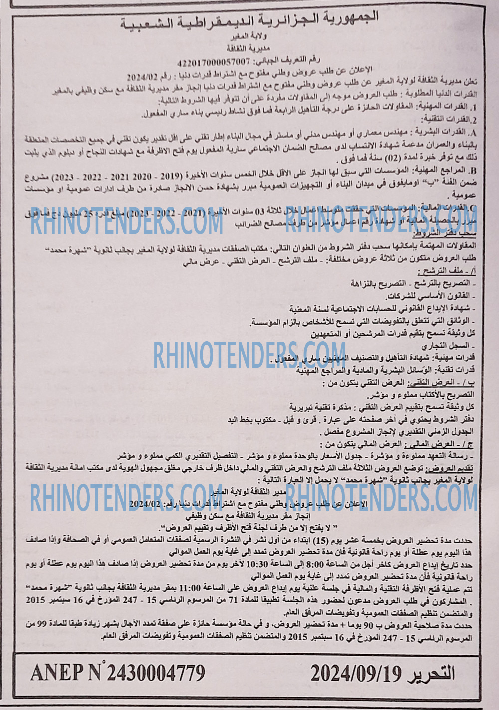 Rhinotenders