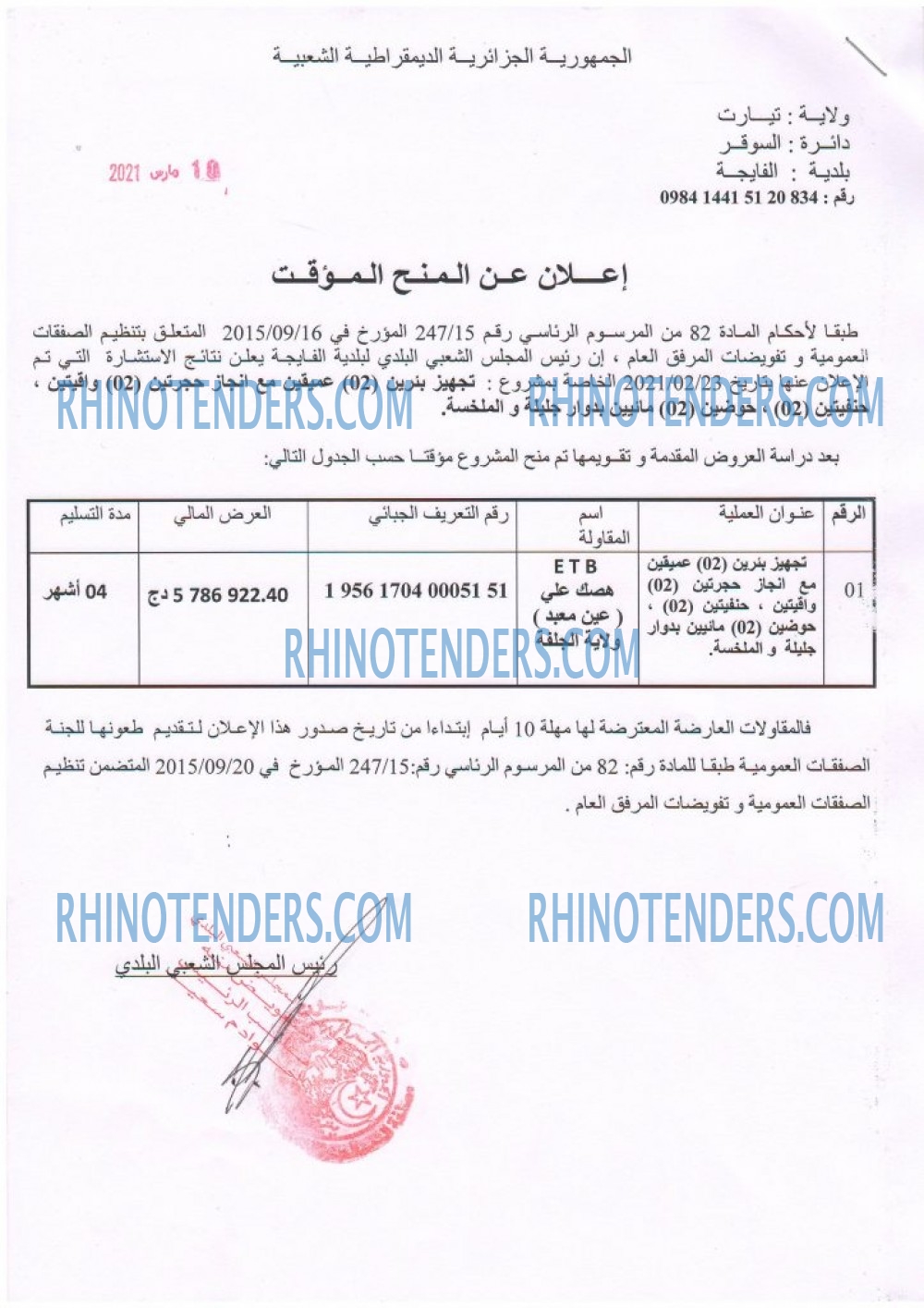 Rhinotenders