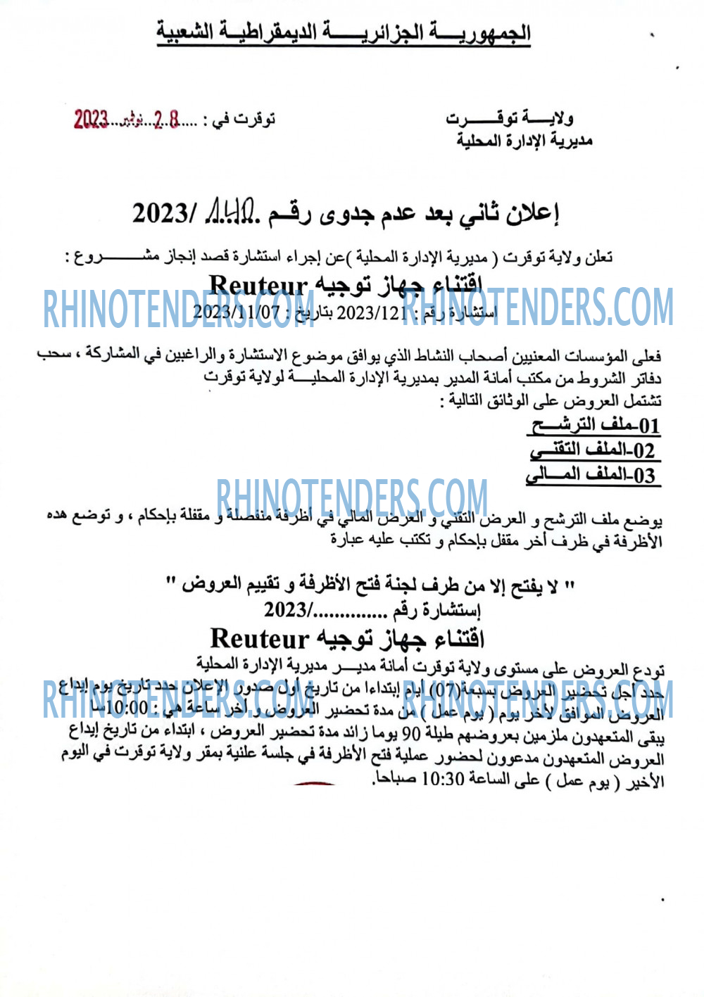 Rhinotenders