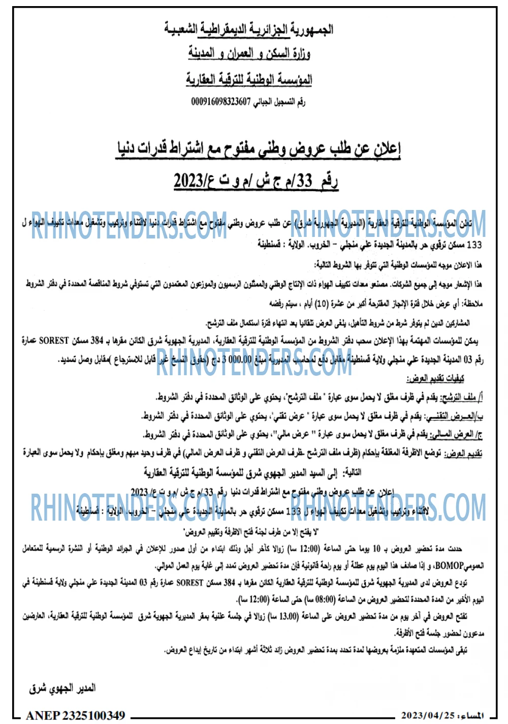 المساء