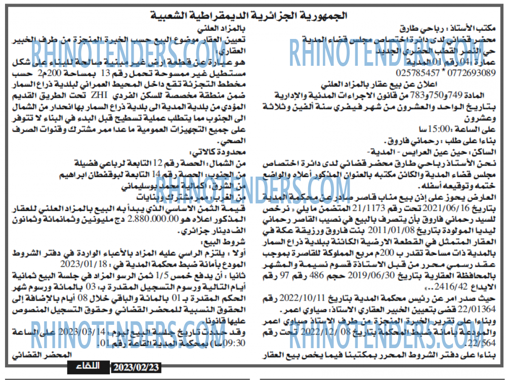اللقاء