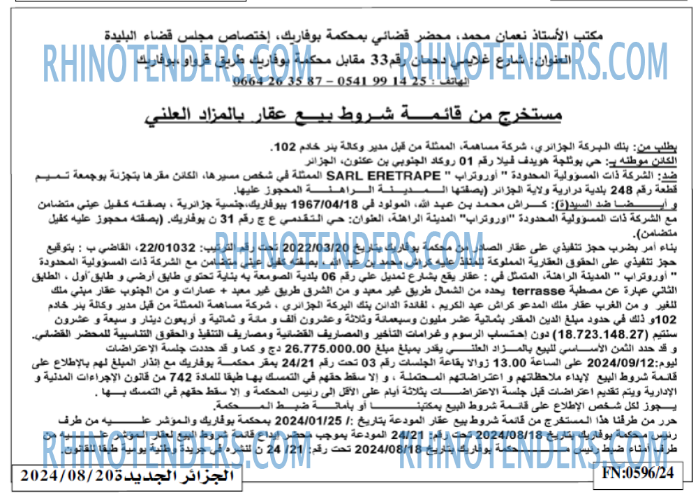 الجزائر الجديدة