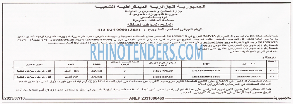 الجمهورية