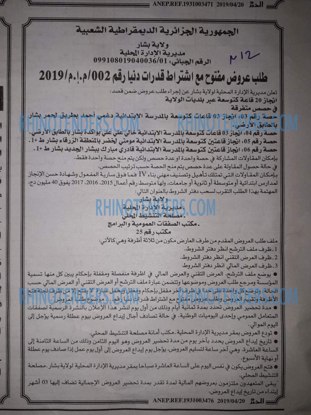 EL KHABAR