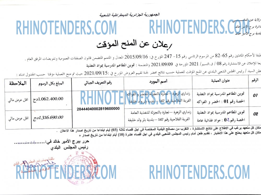 Rhinotenders