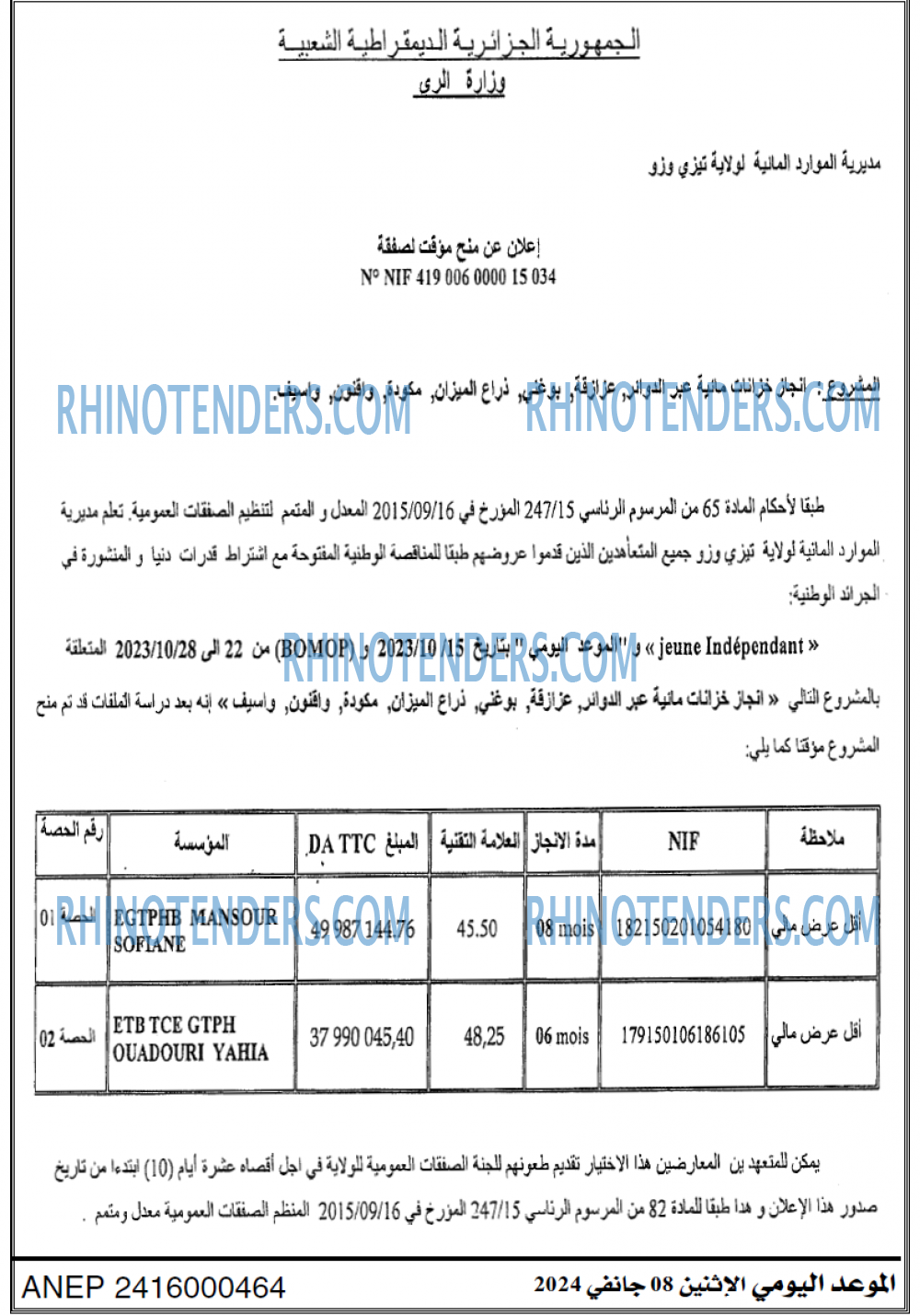 الموعد اليومي