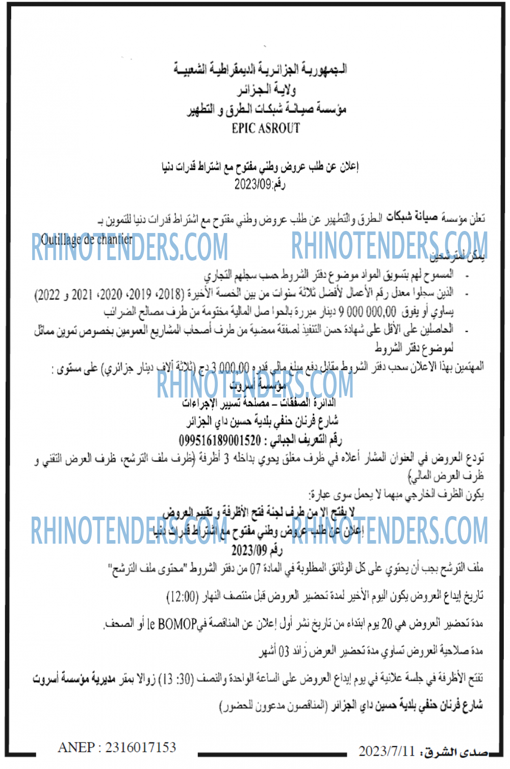 صدى الشرق