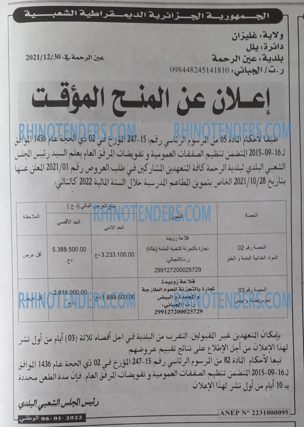 الوطني