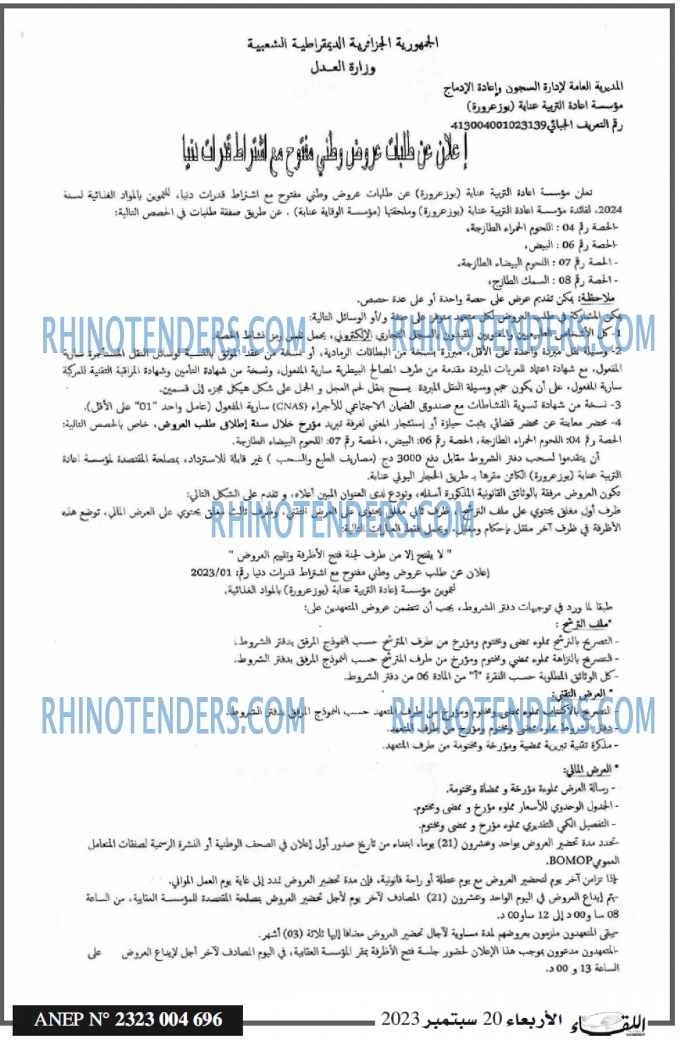 اللقاء