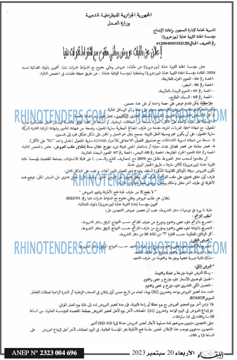 اللقاء