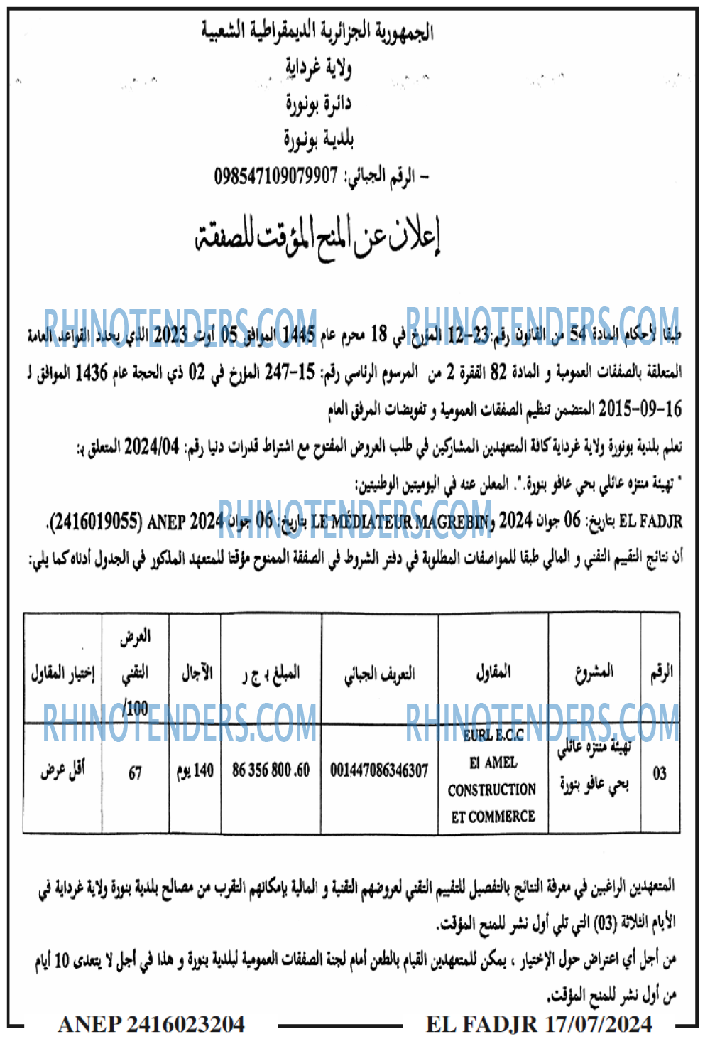 الفجر