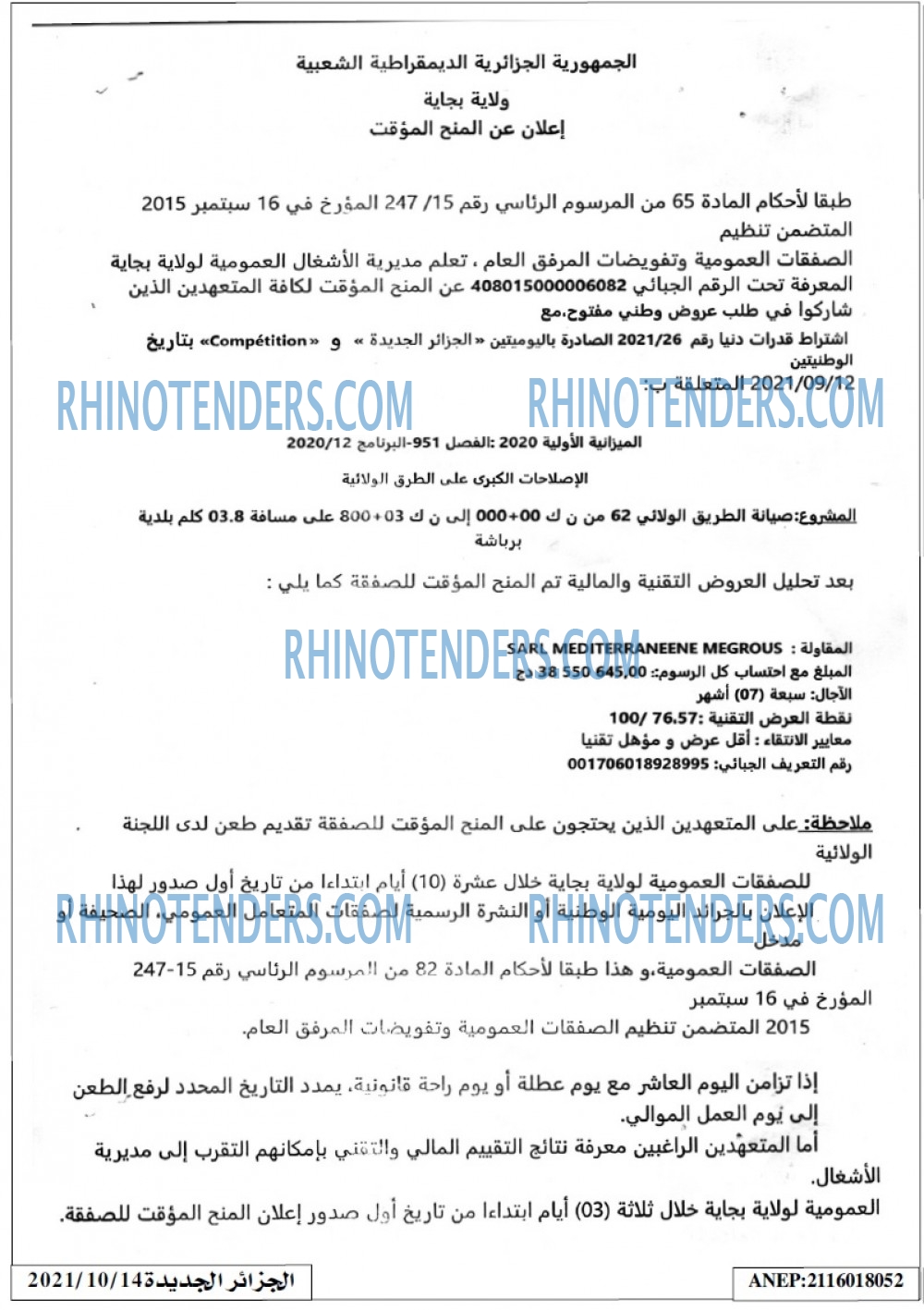 الجزائر الجديدة