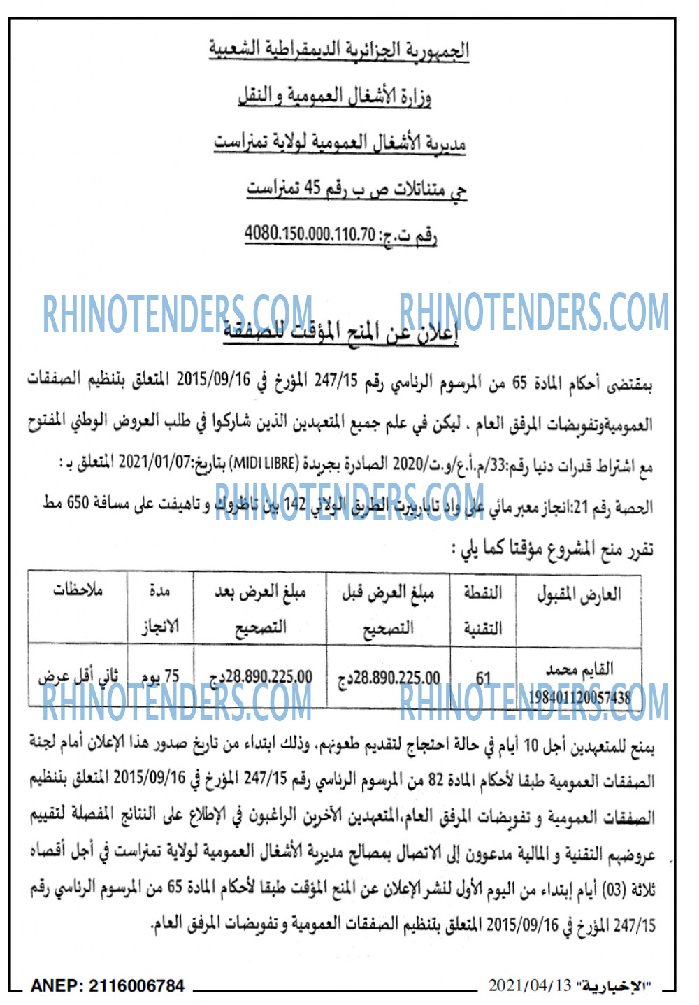 الاخبارية
