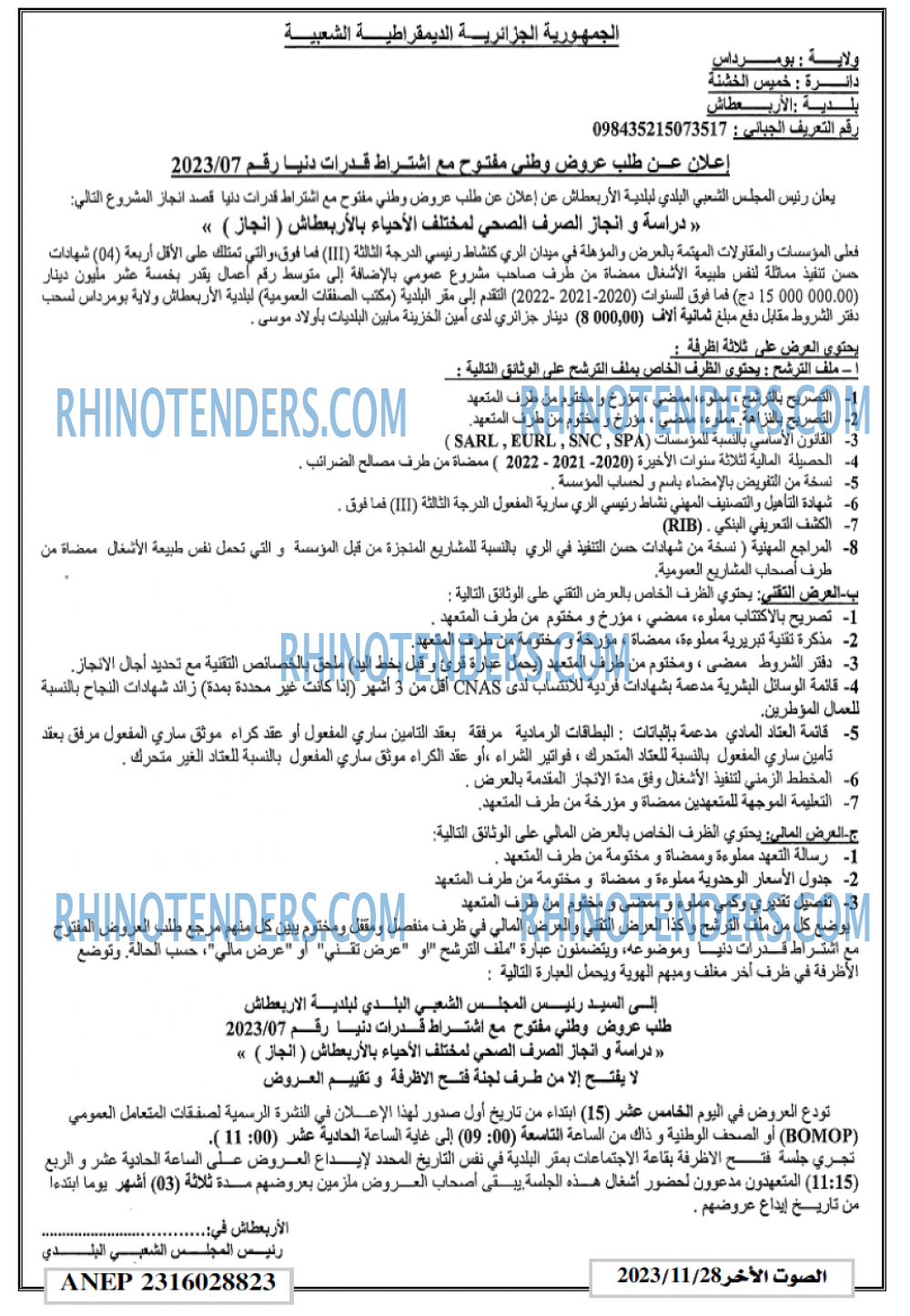 الصوت الاخر
