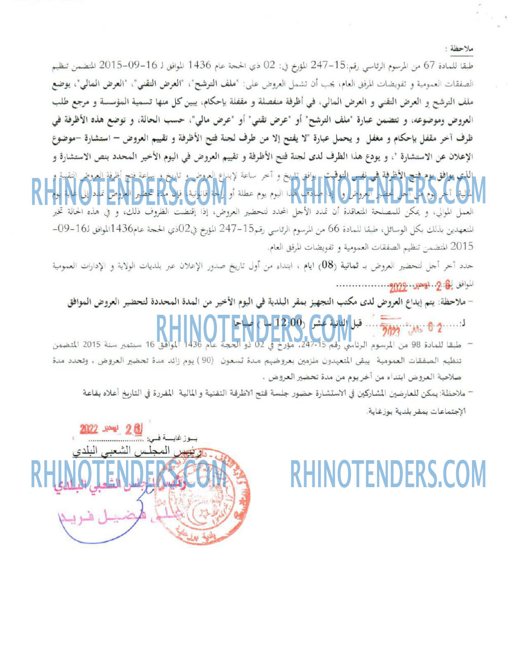 Rhinotenders