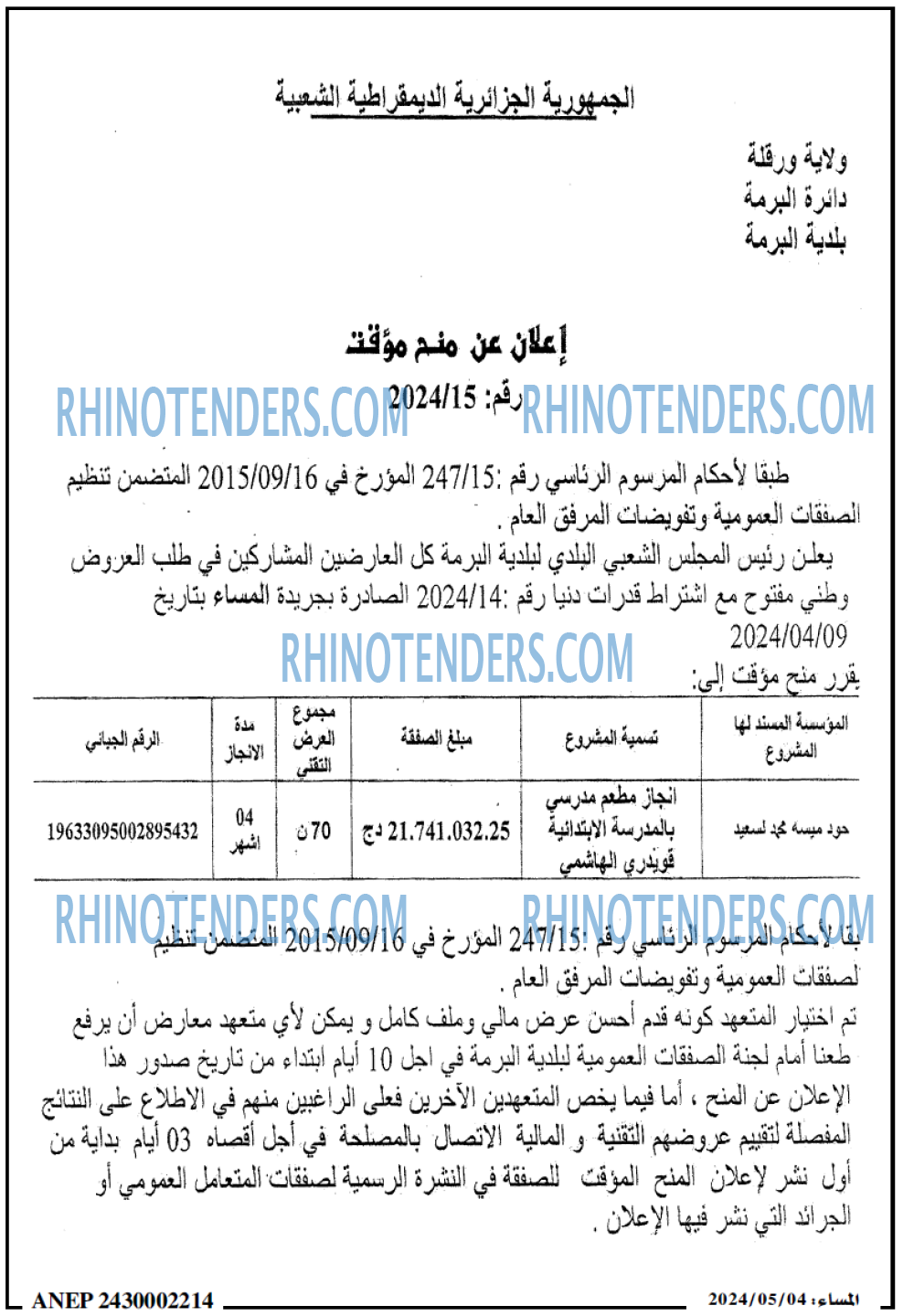 المساء
