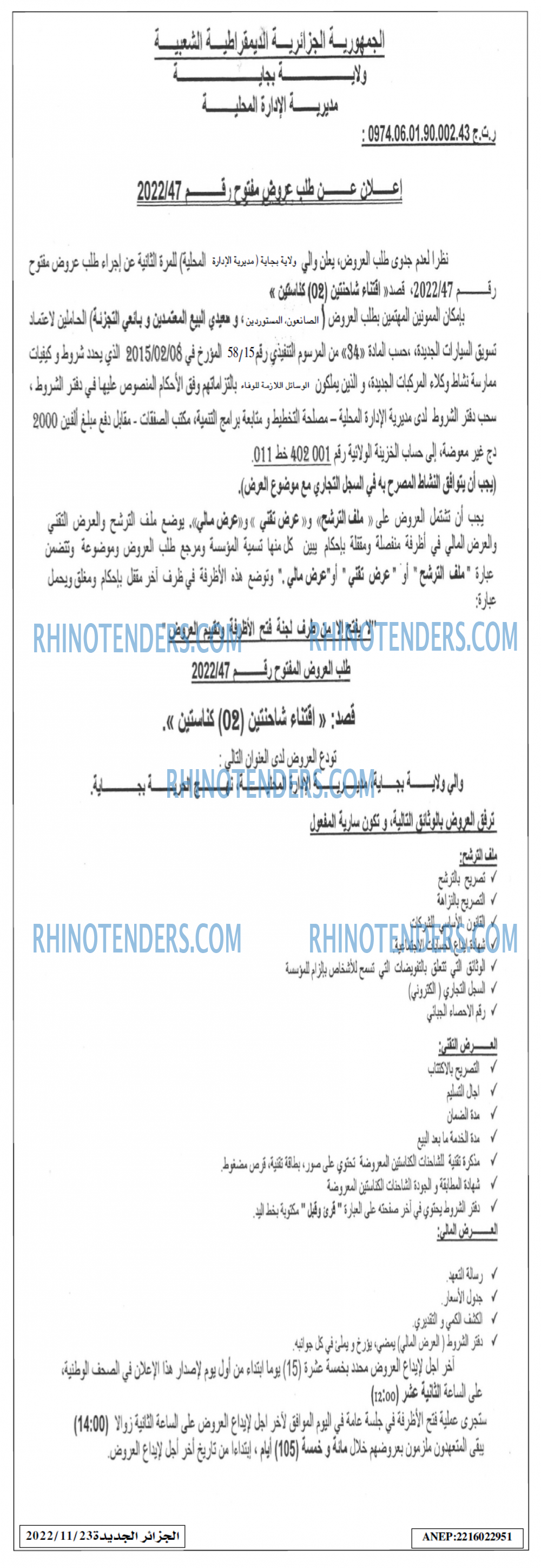 الجزائر الجديدة